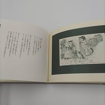 Amazon.co.jp: 猫の館 アンチックカードの世界 寺山修司文 猫の